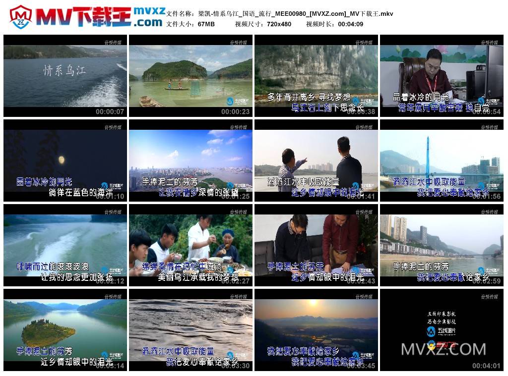 梁凯-情系乌江_国语_流行_MEE00980